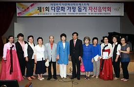 제1회 다문화가정돕기 자선음악회