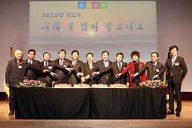 2013년 계사년 신년 인사회