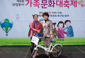 제4회 의정부시 가족문화대축제