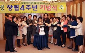 사)21세기여성정치연합의정부시지부 창립4주년 기념식
