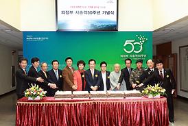 시승격 50주년 기념식