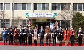 평생교육비전센터 개소식