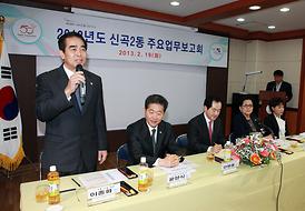 2013년도 동사무소 업무보고