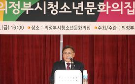 의정부시청소년문화의집 개관식