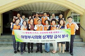 의정부시의회 자원봉사활동