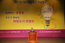 2017년 양성평등주간 기념행사