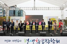 제3회 의정부시 평생학습박람회