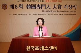 제6회 한국전문인 대상 수상식