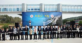 호원 IC 개통식