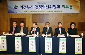 2014 행정혁신위원회 워크숍