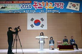 2014 독도학교 개강식