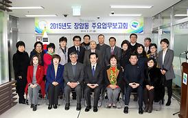 동주요업무보고