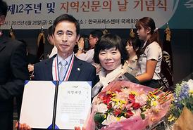 제12회 지역신문의 날 기념식