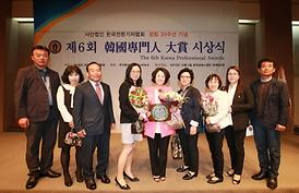 제6회 한국전문인 대상 수상식