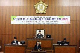 의회자치 꿈의학교 본회의