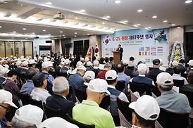 6.25 전쟁 제67주년 행사