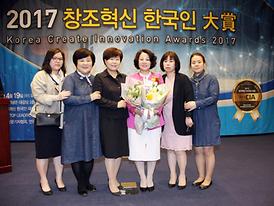 창조혁신 한국인 대상 수상