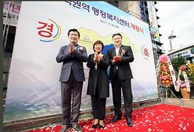 신곡권역 행정복지센터 개청식