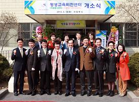 평생교육비전센터 개소식