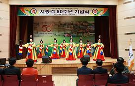 시승격 50주년 기념식