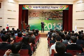 시승격 50주년 기념식 행사