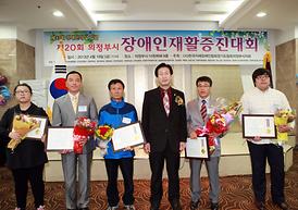 제20회 의정부시 장애인재활증진대회