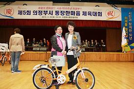 제5회 의정부시 통장한마음 체육대회