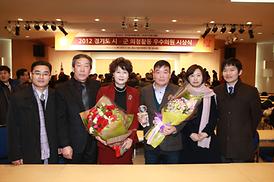 2012 경기도 시.군 의정활동 우수의원 시상식