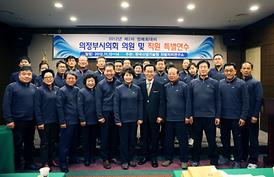 행정사무감사 대비 의원 특별연수 