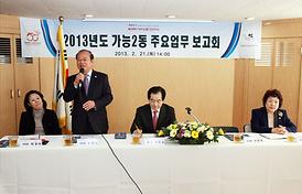 2013년도 동사무소 업무보고