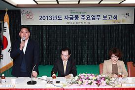 2013년도 동사무소 업무보고