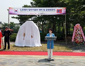 노르웨이 육군이동외과병원 기념비 제막식