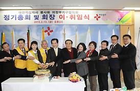 대한적십자 의정부지회 회장 이*취임식