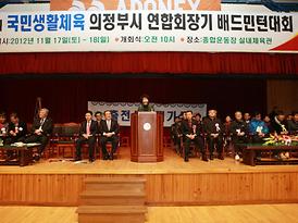 제10회 회룡시니어 전시회 및 의정부시 연합회장기 배드민턴 대회