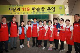 119 한솥밥 자원봉사