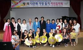 제1회 다문화가정돕기 자선음악회