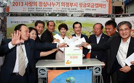 2013년 사랑의 점심 나누기 행사