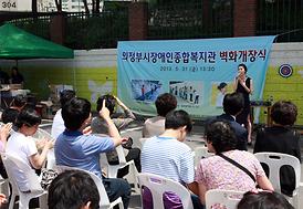 사랑해 장터 바자회 및 벽화 개장식