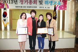 대한미용사회 의정부지부 정기총회