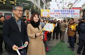 2018 평창 동계올림픽 의정부 성화 봉송 
