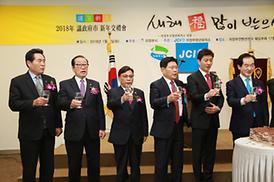 2018년 의정부시 신년교례회