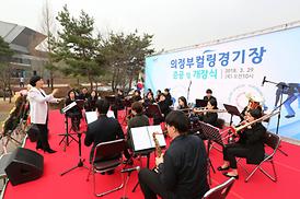 의정부 컬링 경기장 준공 및 개장식