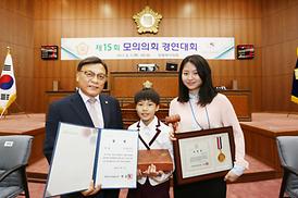 제15회 모의의회 경연대회 축사 및 격려