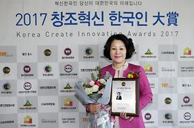 창조혁신 한국인 대상 수상