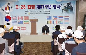 6.25 전쟁 제67주년 행사