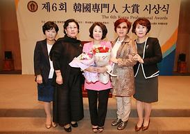 제6회 한국전문인 대상 수상식
