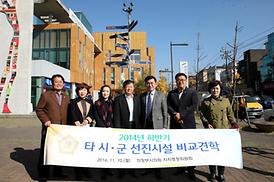 타시군 선진시설 비교견학