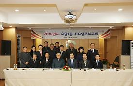 활발한 의정활동( 동업무보고회 )