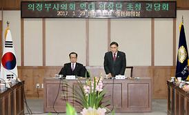 의정부시의회, 역대 의장단과의 간담회