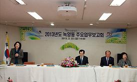 2013년도 동사무소 업무보고